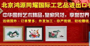 愛的傳承 北京鴻源同耀在國際工藝品與布藝進出口中的使命